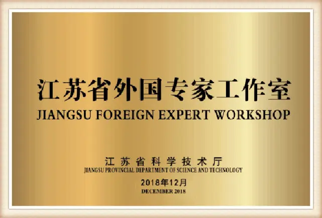 Jiangsu-Provincial-Foreign-Expert-Studioixd